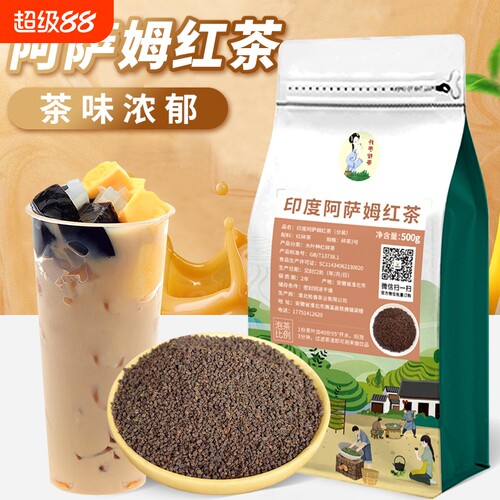 拾香茶百D阿萨姆红茶奶茶店专用