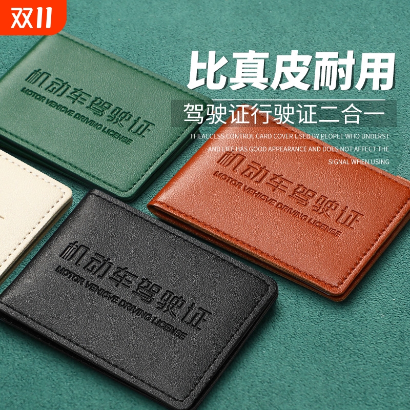 新款皮套二合一2024机动车驾驶证证件套卡包男款驾照本保护套真皮