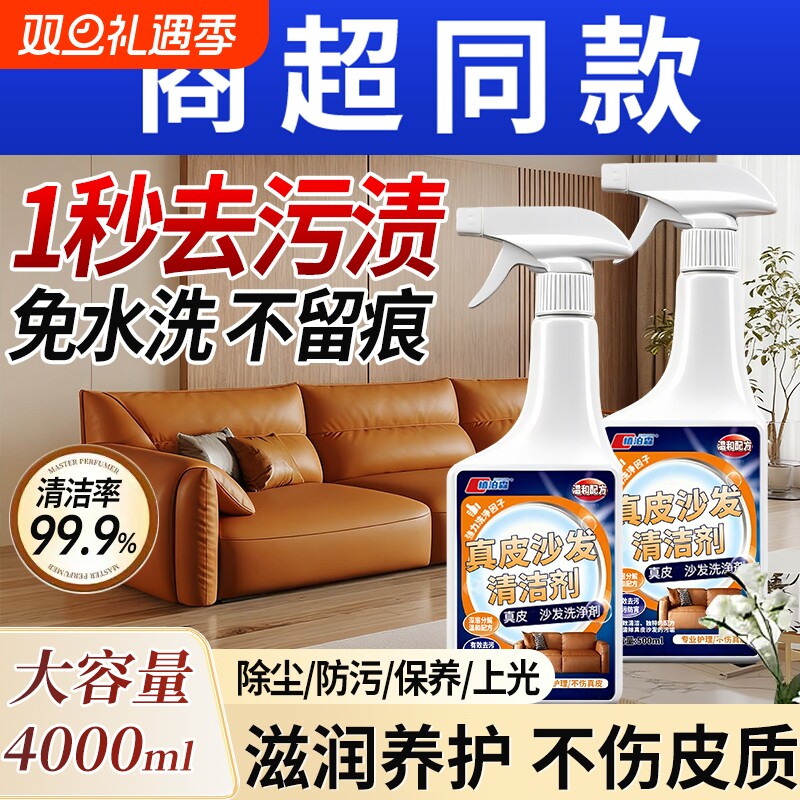 高端真皮沙发清洁剂皮革具护理强力去污保养油皮具专用清洗剂免洗