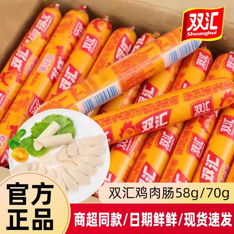 双汇鸡肉肠58g火腿肠淀粉肠即食肠泡面搭档零食小吃整箱年货节