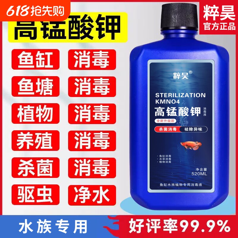 高锰酸钾鱼缸消毒液开缸净水剂鱼池水族水产养殖溶液鱼用植物换水