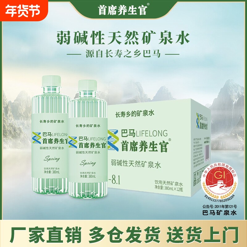 巴马天然矿泉水国家地理标志380ml12瓶乡饮用弱碱性活性水首席