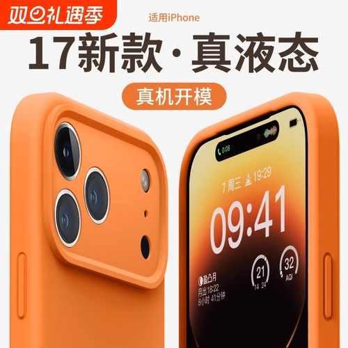 液态硅胶适用苹果17PROMAX手机壳防摔防滑17Air全包iPhone16pro软壳15/14/13保护套简约高级感纯色pr相机按键