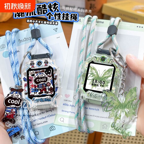 适用小天才电话手表挂绳