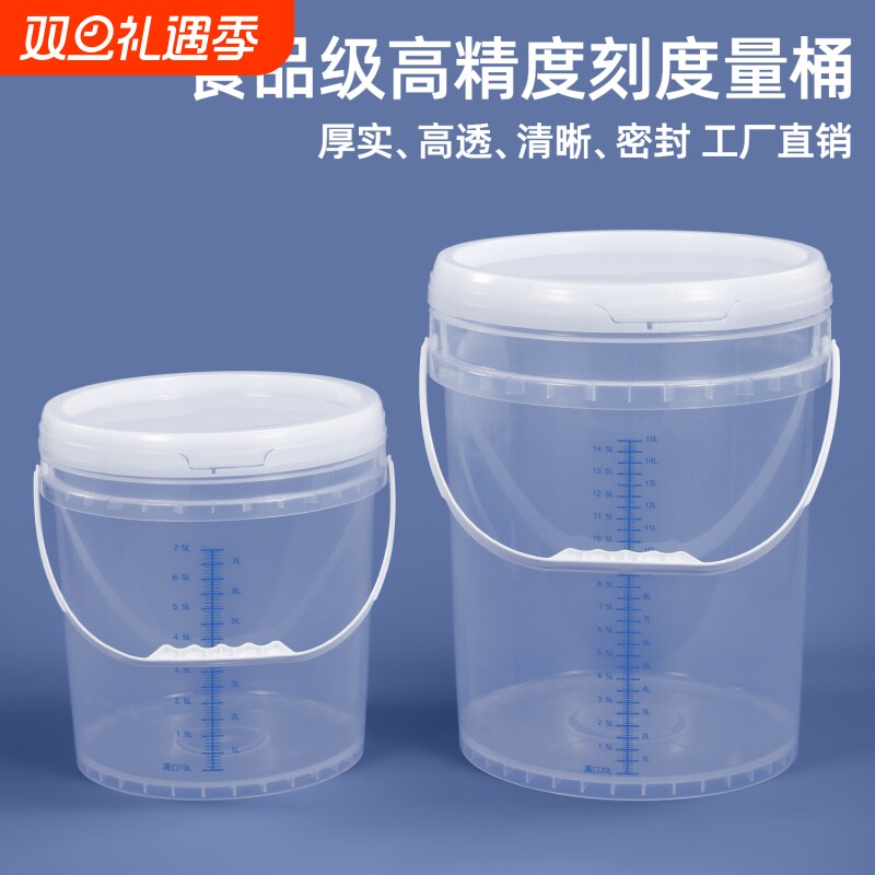 加厚食品级塑料刻度量桶大容量水桶老面透明圆桶密封带盖储水发酵