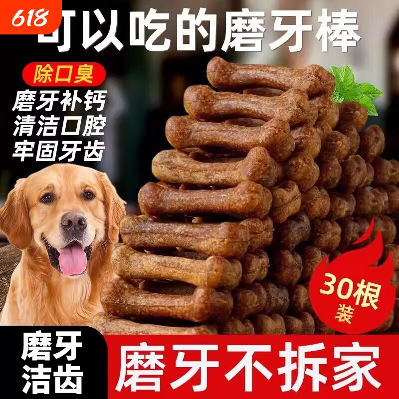 狗狗磨牙棒零食宠物骨头耐咬泰迪幼犬小型犬洁牙骨训犬大型犬训练