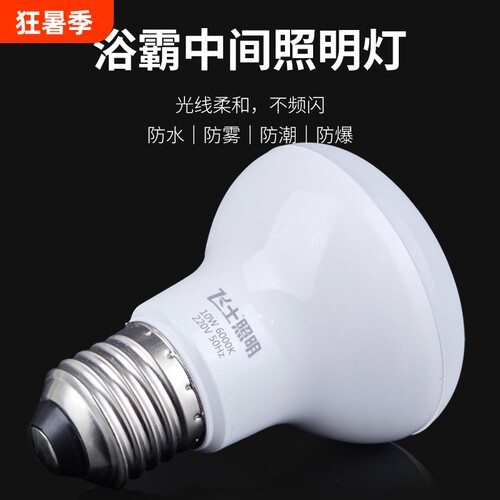 浴霸中间LED灯泡E27螺口超亮节能