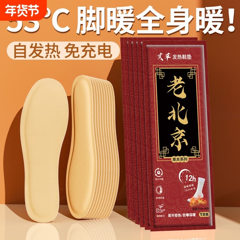 老北京发热鞋垫暖足贴自发热暖鞋垫暖宝宝贴足底加热鞋垫暖脚暖贴,居家日用,发热鞋垫,淘宝优惠券,粉丝福利购,淘宝优惠卷