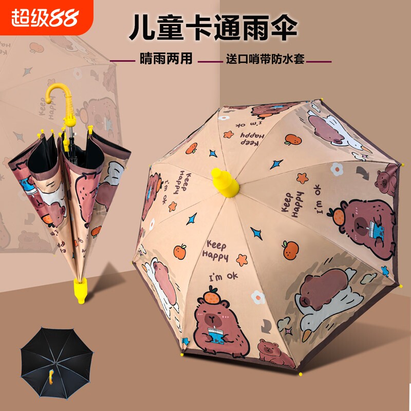 儿童雨伞卡皮巴拉卡通幼儿园小学生上学专用黑胶晴雨两用太阳伞图片