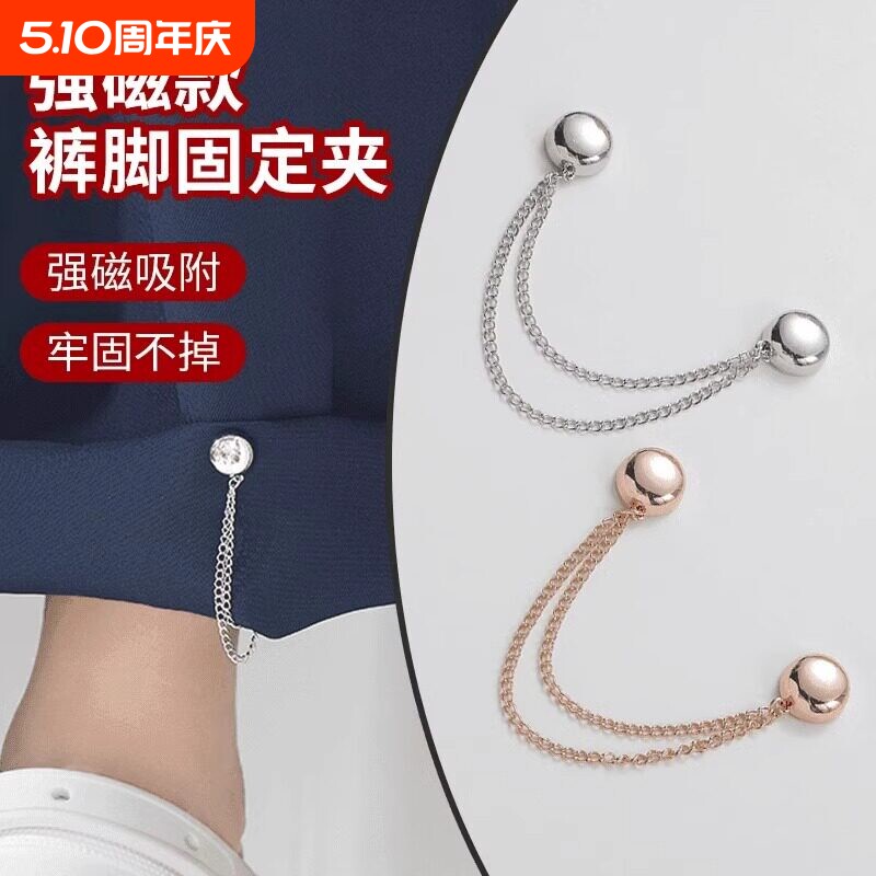 裤脚固定夹挽边裤脚扣袖子衬衫强磁吸附收裤脚神器链条磁吸免缝扣