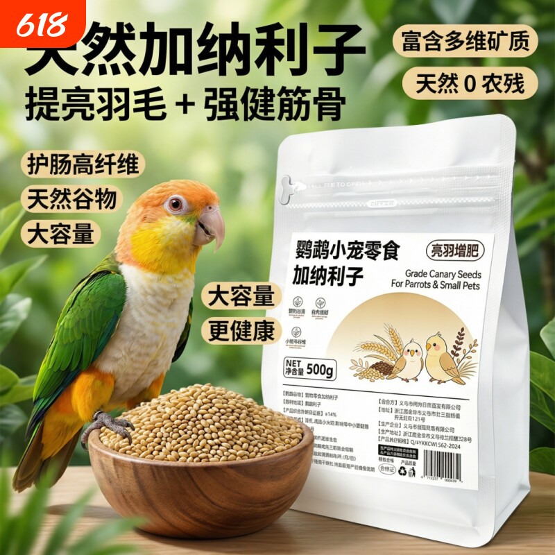 鹦鹉鸟粮鸟食虎皮玄凤专用粮加纳利籽奖励鸟零食主粮饲料八哥多维