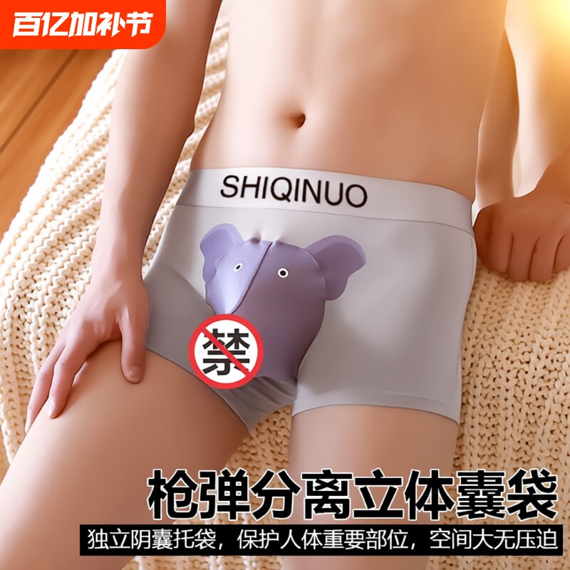 莫代尔男士四角裤枪弹分离透气性感可爱大象鼻子平角内裤囊袋立体