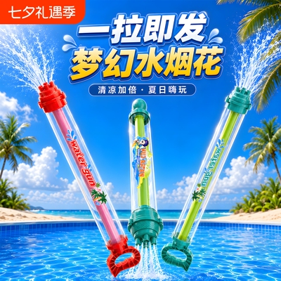 烟花水枪儿童玩具喷水抽拉式超大号2合1呲打水仗神器漂流装备