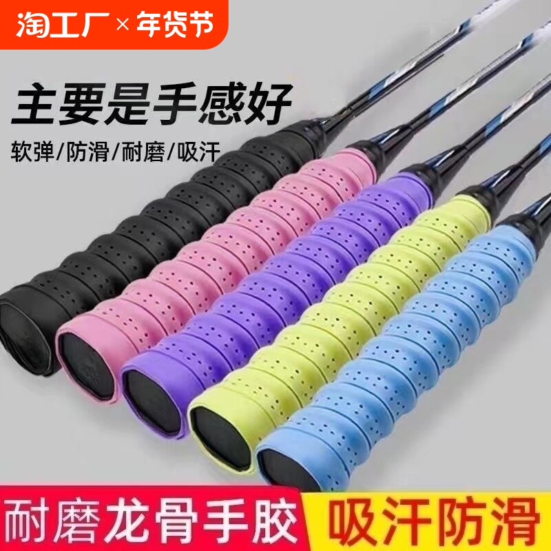 羽毛球拍网球拍龙骨手胶鱼竿缠带弹弓吸汗带龙骨防滑透气缠把带