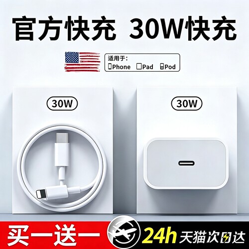 30W快充适用苹果iphone14充电器头17pro数据线15/16/13/12p插头手机plus专用xr快充PD套装原max速冲20W正品