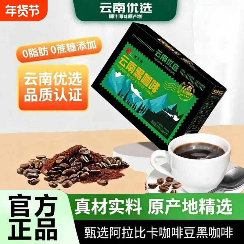 云南小粒咖啡阿拉比卡代餐速溶黑咖啡饱腹低脂冲泡独立包装冲饮