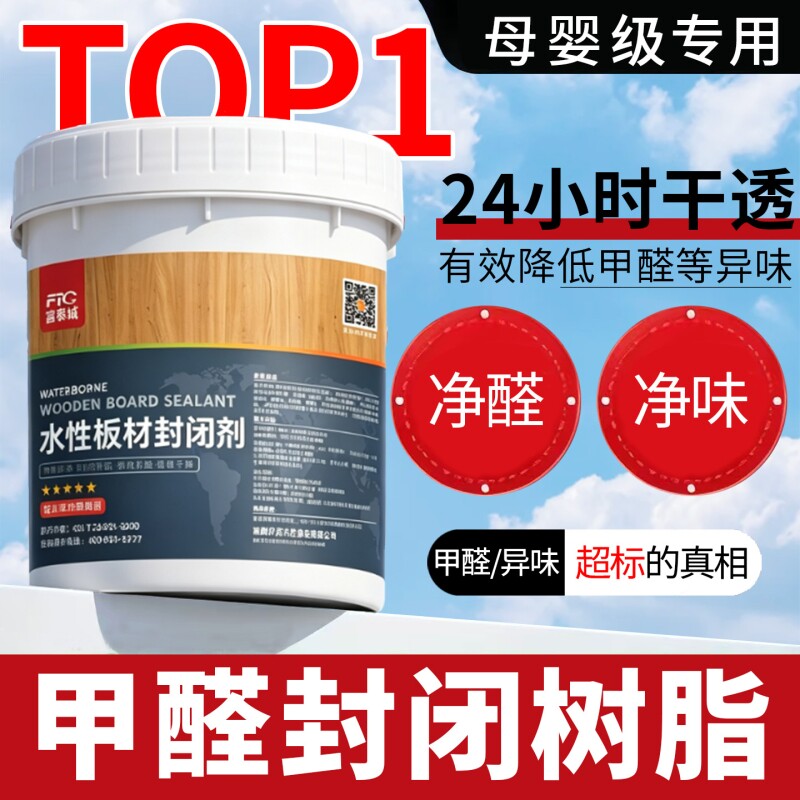 甲醛板材封闭树脂松木家具密度水性器底清漆防潮霉封闭剂衣柜环保图片