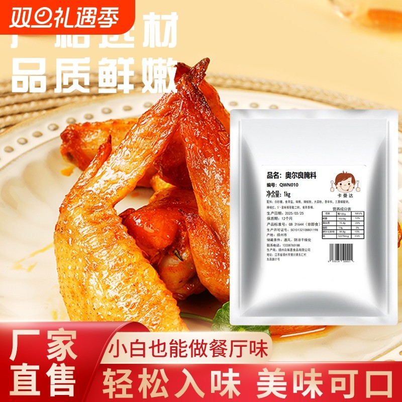 新奥尔良腌料商用大包装浓香型奥尔良烤翅鸡腿炸鸡烧烤调料专用