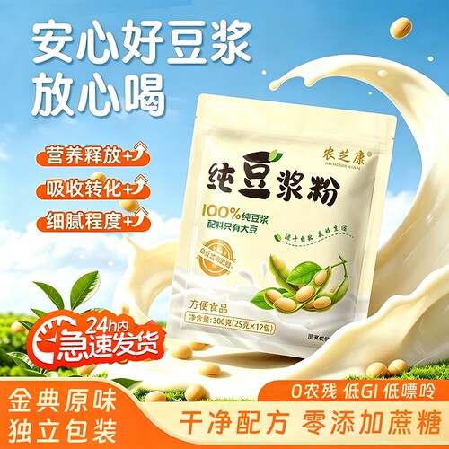 原味纯豆浆粉无添加蔗糖正品官方旗舰店低脂独立包装肥减营养早餐