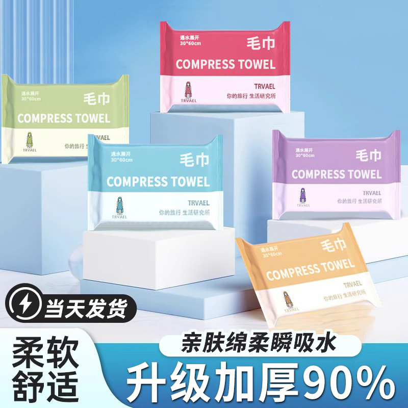 压缩毛巾一次性加厚洗脸巾加大绵柔浴巾单独包装旅行面巾酒店旅游