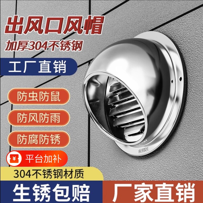 304不锈钢风帽油烟机外墙防风罩排气罩出风口通风口透气帽排风口