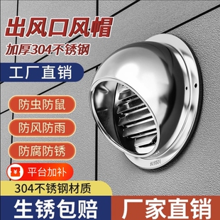 304不锈钢风帽油烟机外墙防风罩排气罩出风口通风口透气帽排风口