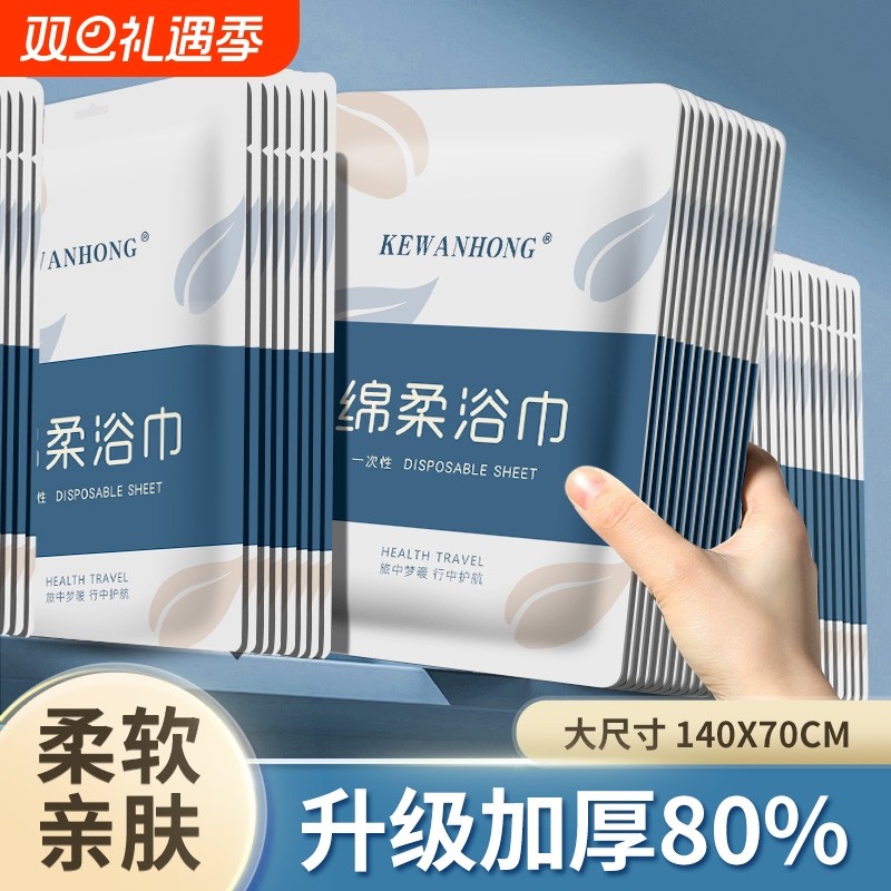 一次性加厚浴巾|超1.5万次加购