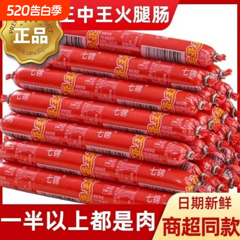王中王火腿肠优级28g大香肠烤肠火锅餐饮野炊烧烤炒菜肠整箱批发
