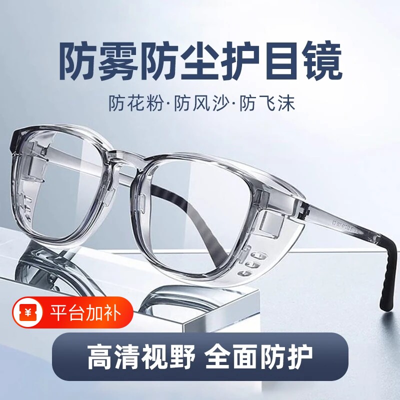 护目镜防花粉防雾防风沙紫外线灰尘劳保防蓝光户外高清防护眼骑行