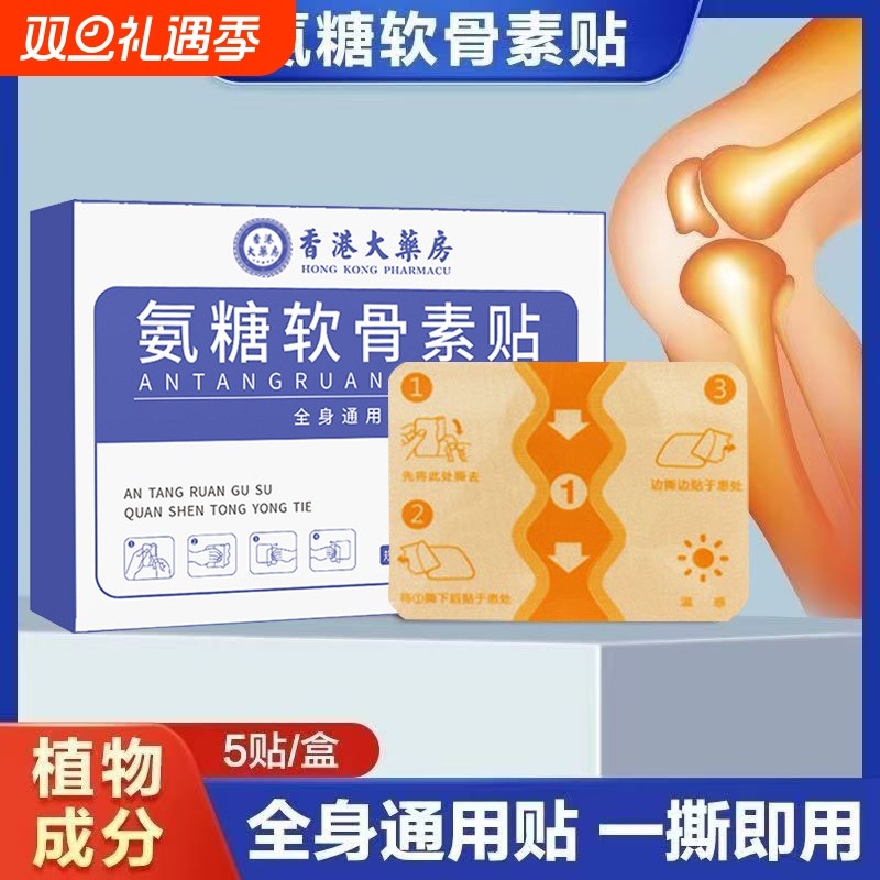 香港大药房氨糖软骨素贴艾草贴膏药贴肩颈椎膝盖艾灸热敷艾灸贴