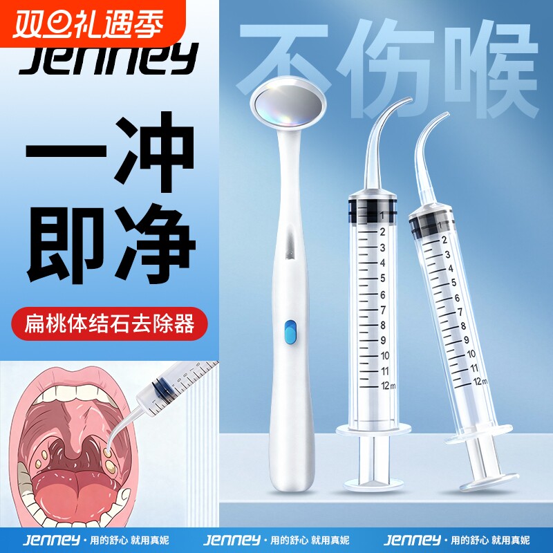 扁桃体结石去除工具套装咽喉异物隐窝牙洞冲洗口腔清洁仪智齿神器