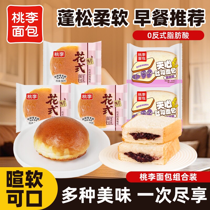 学生党桃李面包花式整箱早餐速食零食营养夹心吐司好吃紫米多种