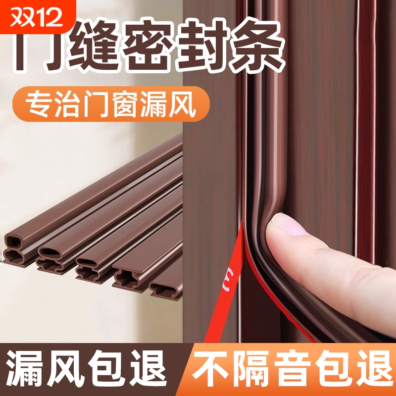门缝密封条，防风保暖降噪