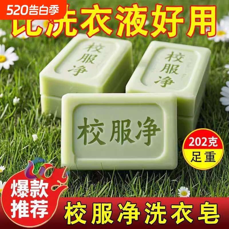 校服净肥皂洗衣皂超强去污渍神器学生衣物专用深层清洁持久留香大