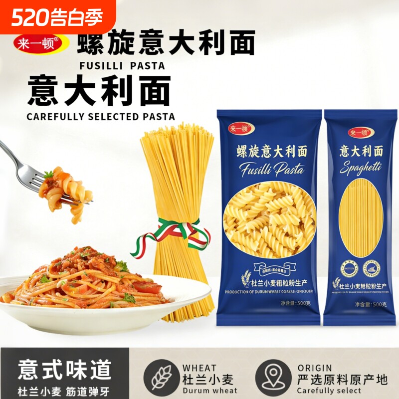 来一顿意大利面番茄黑椒肉酱儿童螺旋意面西餐方便面条意式早餐