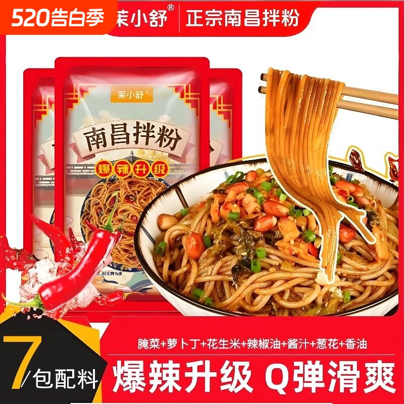 茉小舒江西南昌拌粉早餐夜宵方便速食特产米粉丝米线米粉袋装特色