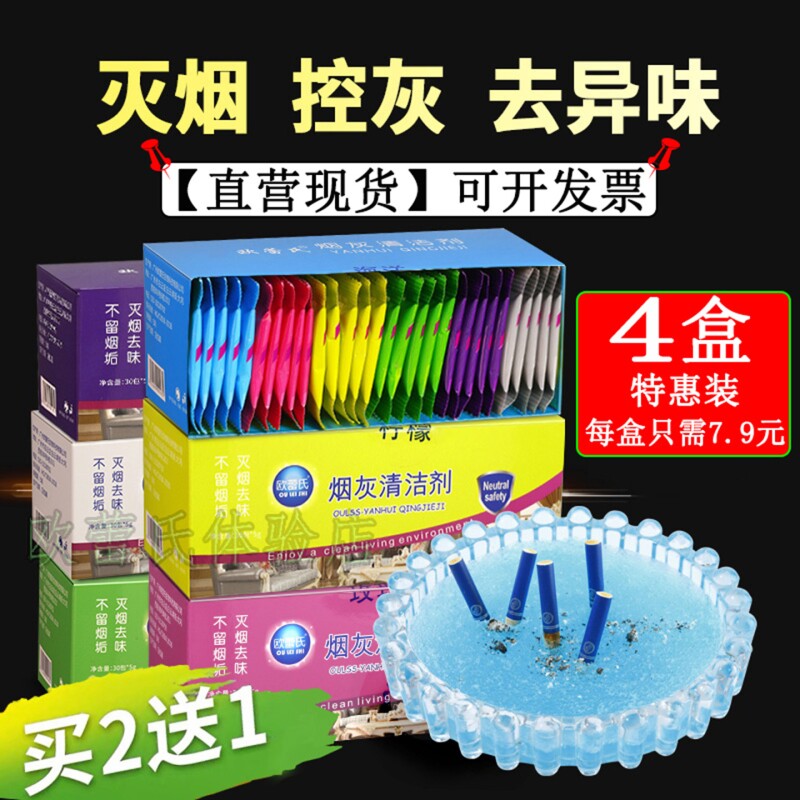 一次性烟灰缸灭烟沙烟灰清洁剂熄烟除烟味烟灰沙烟灰缸水晶泥香膏