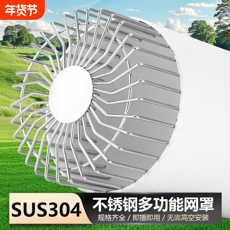 304不锈钢防鼠鸟网罩卫生间油烟口通风口PVC下水管道排水过,家装主材,地漏,淘宝优惠券,粉丝福利购,淘宝优惠卷
