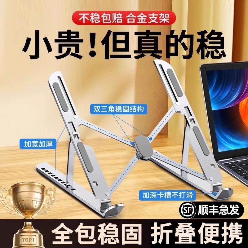 LS铝合金笔记本支架|千人加购