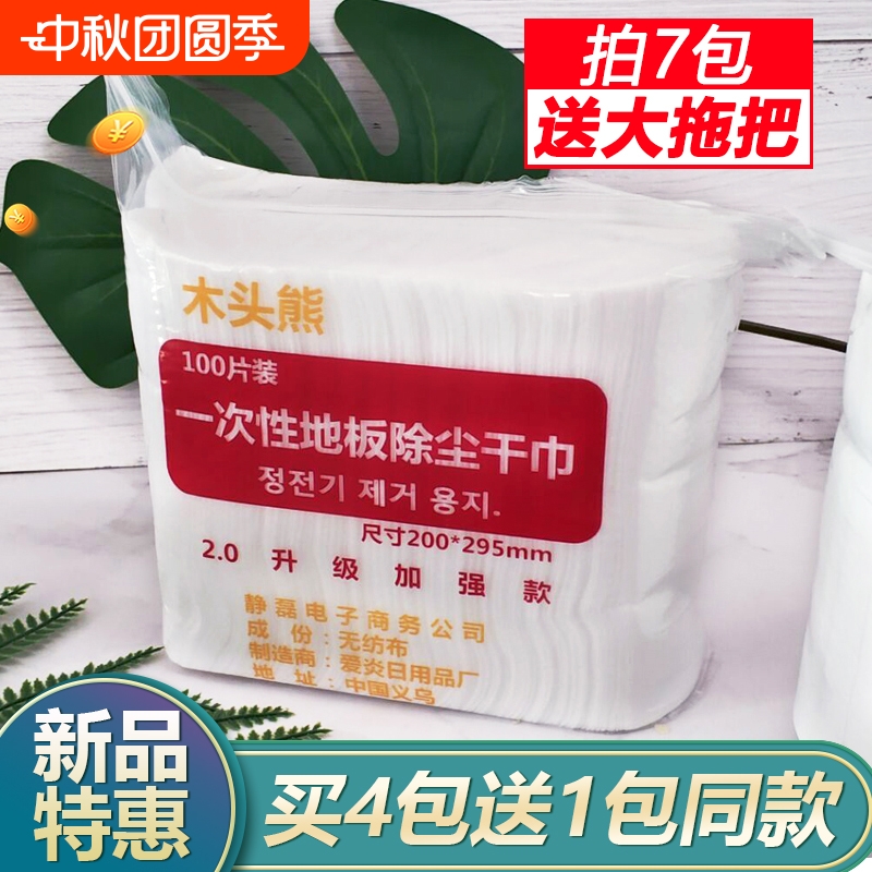 100片静电除尘纸7包就送拖把
