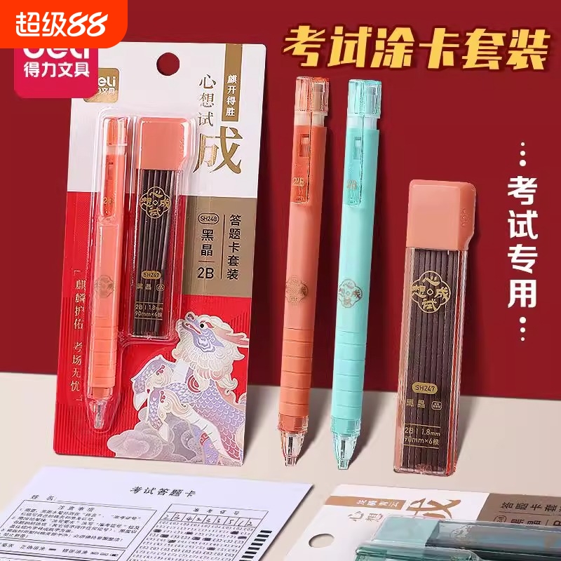 得力考试专用文具套装金榜题名2b