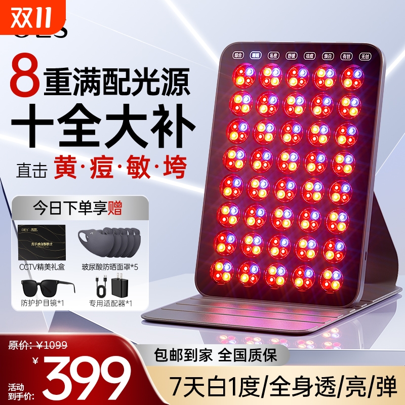 OES大排灯红蓝光全身嫩肤美白