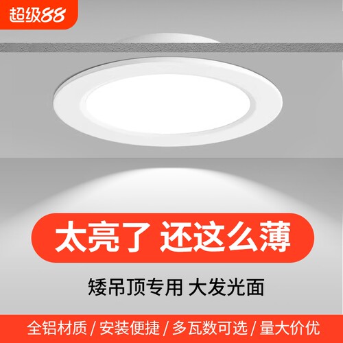 led筒灯嵌入式超薄天花灯