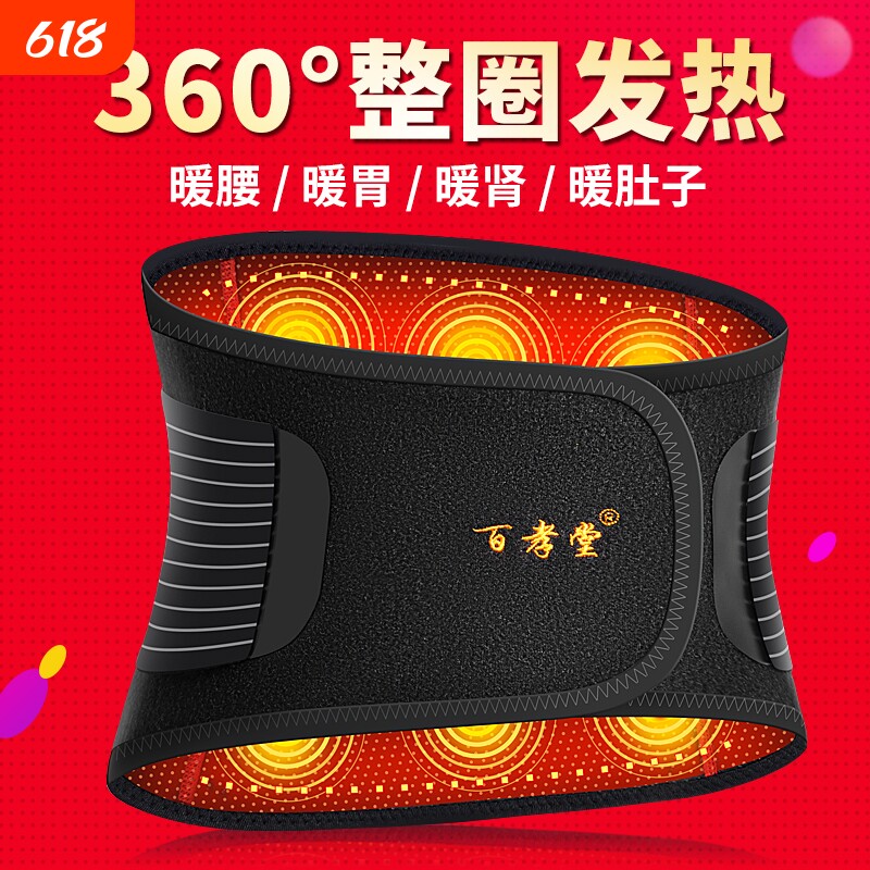 【360发热保暖】艾草理疗护腰带