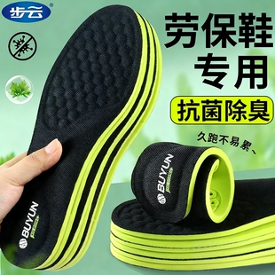 劳保鞋 垫男运动吸汗艾草防臭舒适透气防滑减震久站不累除臭 专用鞋