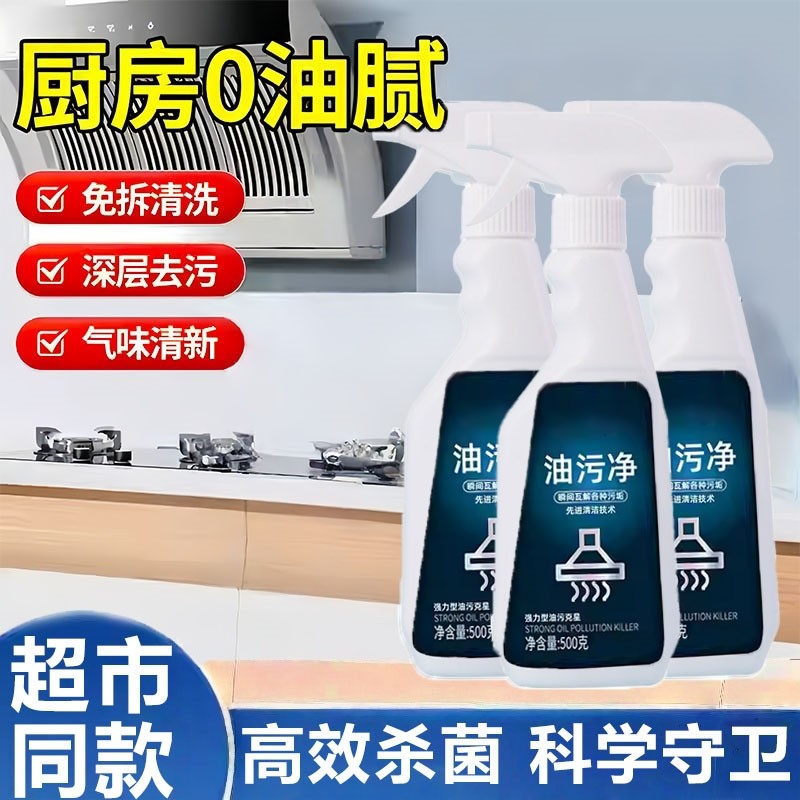 厨房去油污强力清洁剂重油污净抽油烟机去清洗剂油渍神器去污灶台,洗护清洁剂/卫生巾/纸/香薰,油污清洁剂,淘宝优惠券,粉丝福利购,淘宝优惠卷