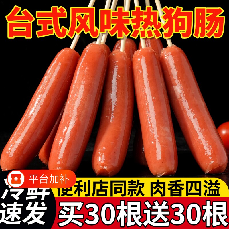 台湾热狗烤肠脆骨淀粉肠脆皮台式香肠商用红肠空气炸锅食材早餐
