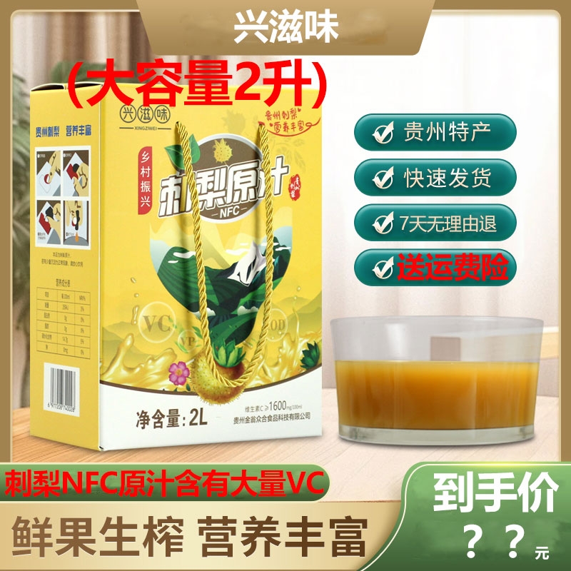 兴滋味刺梨原汁口感和容量双升级