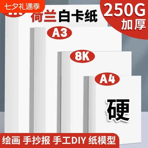 荷兰白卡纸厚8k美术专用纸