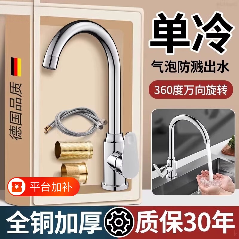 单冷款厨房洗菜盆水龙头全铜洗碗池水槽专用洗手盆旋转家用冷热